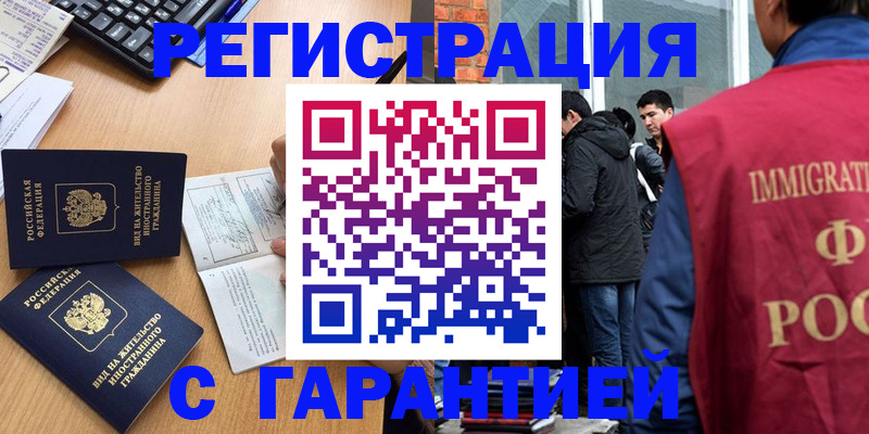 прописка в Абдулино