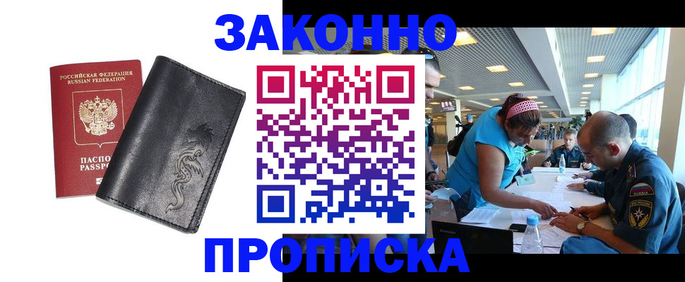 купить прописку в Абдулино