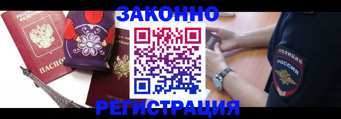 прописка регистрация в Абдулино