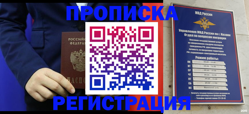 прописка ребенка в Абдулино
