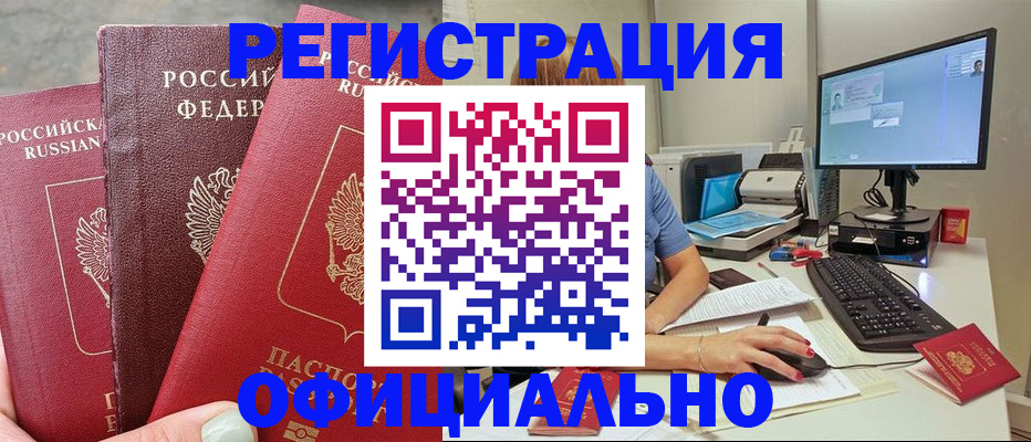 прописка иностранных граждан в Абдулино